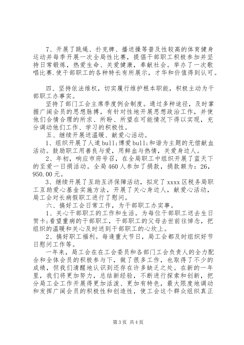 2023年机关工会工作总结及计划.docx_第3页