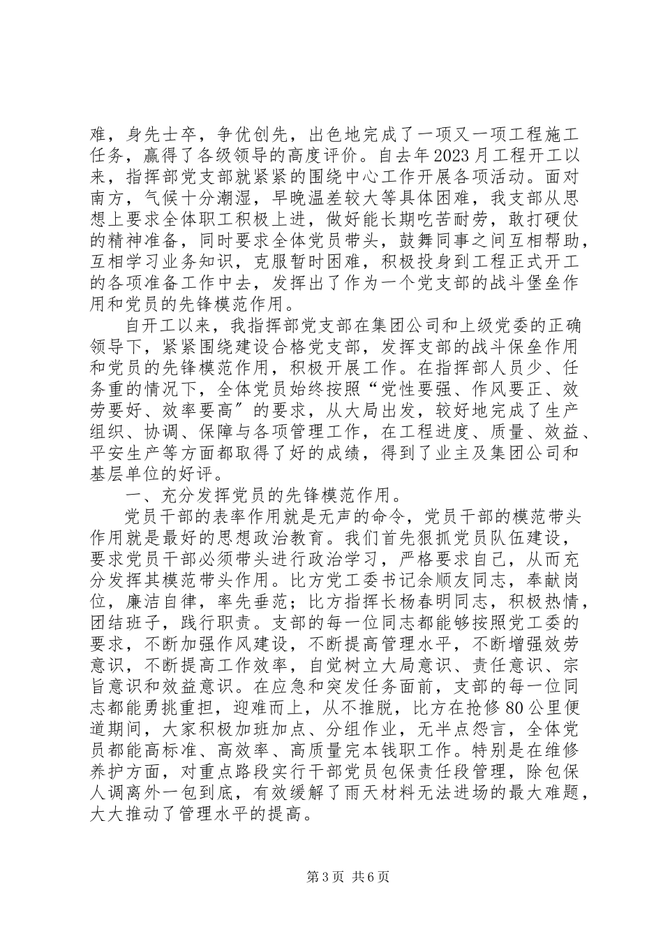 2023年五好党支部申报材料2篇.docx_第3页