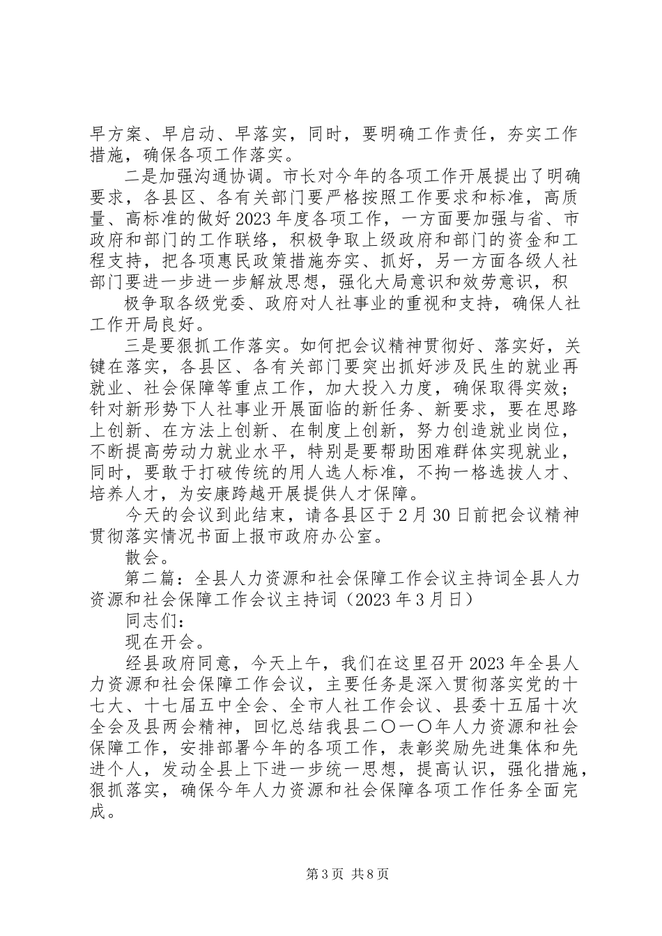 2023年人力资源工作会议主持词.docx_第3页