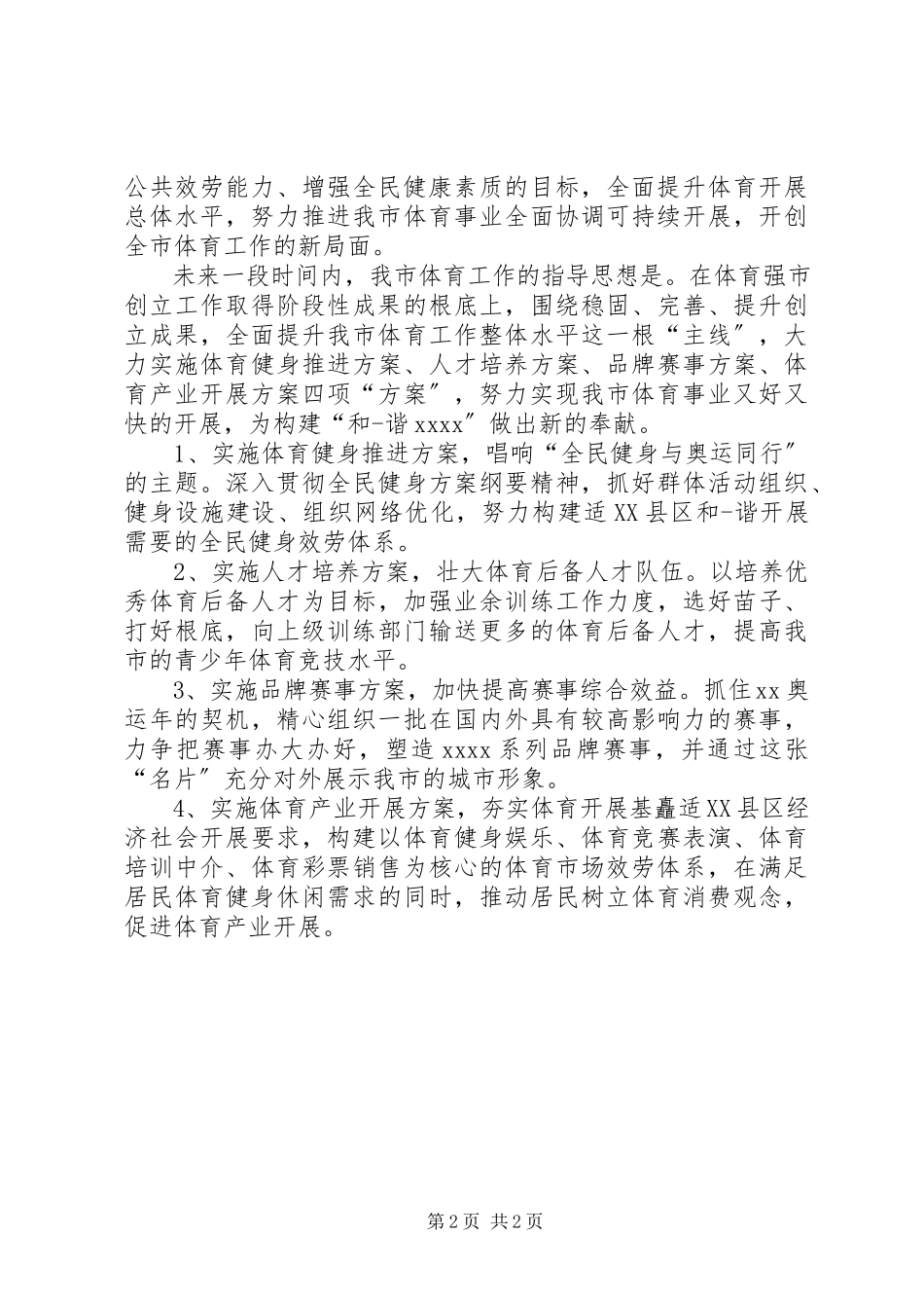 2023年新领导上任表态讲话.docx_第2页