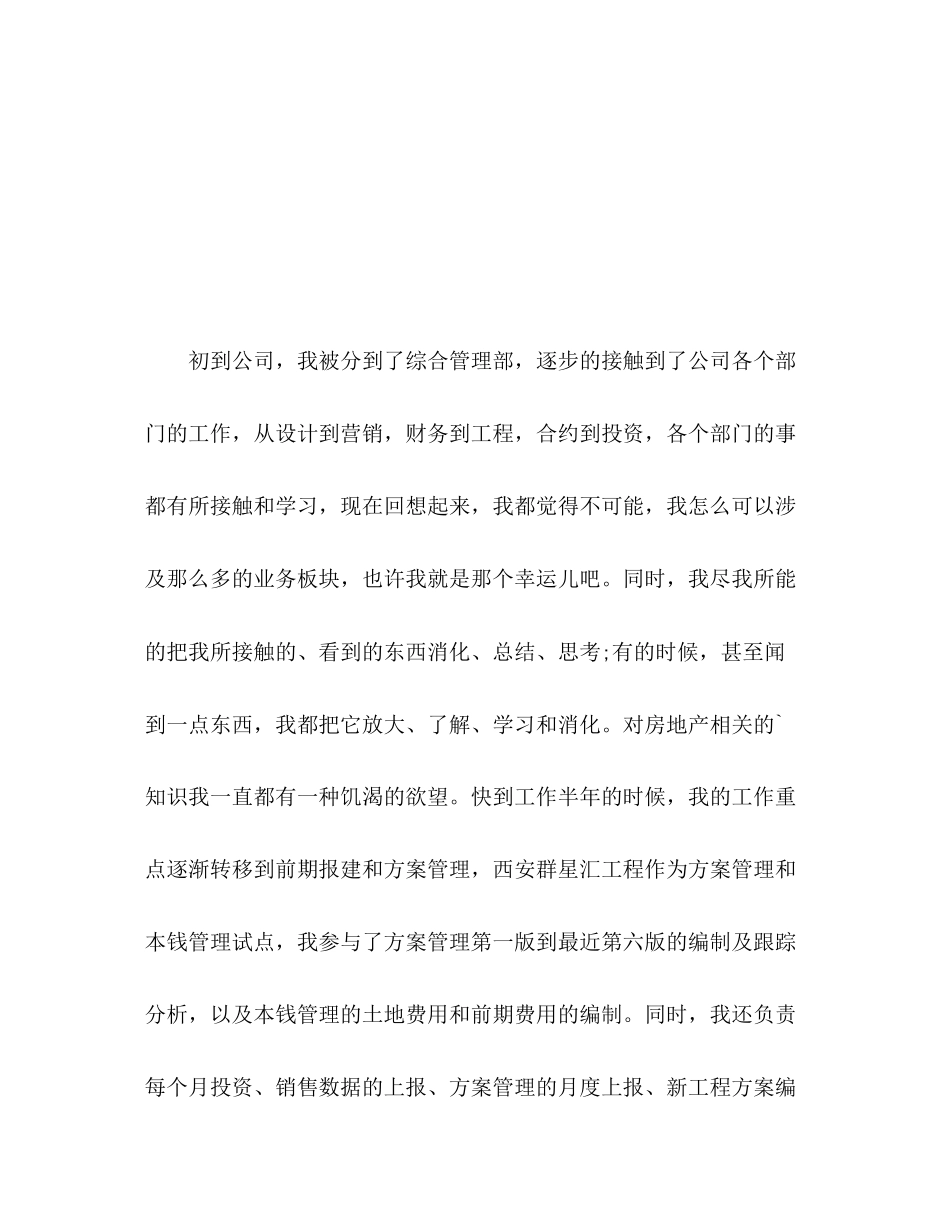 2023年管理部门员工自我评价.docx_第2页