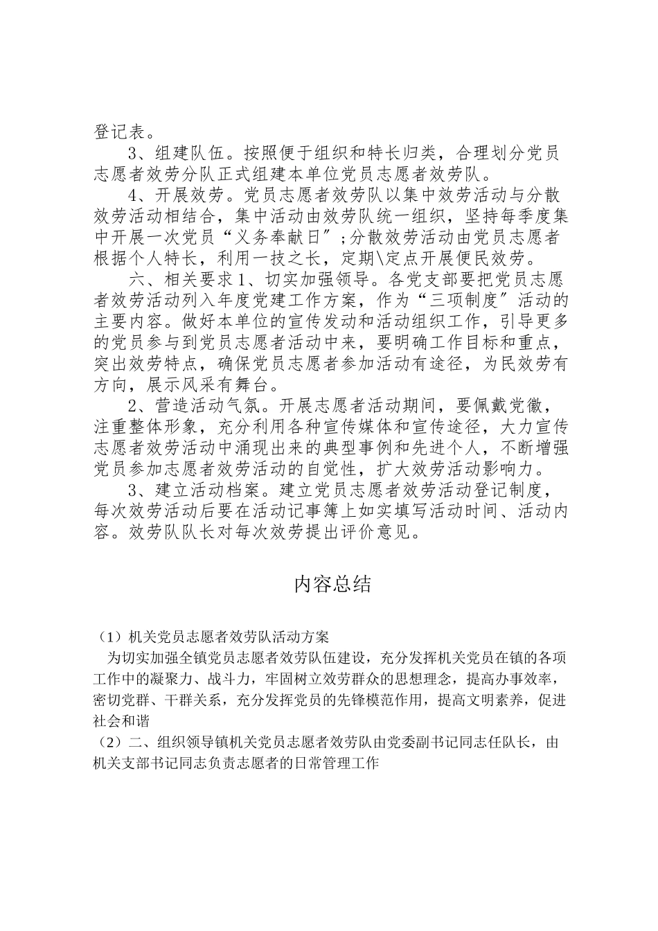 2023年机关党员志愿者服务队活动方案.doc_第2页