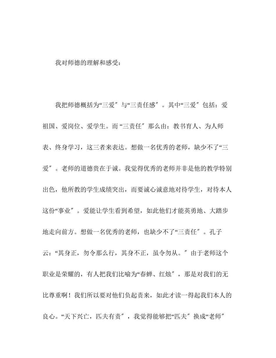 2023年秋季师德远程研修培训小结.docx_第2页