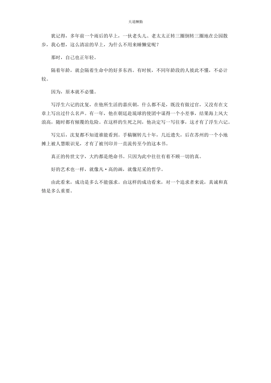 2023年出门俱是同行人.docx_第2页