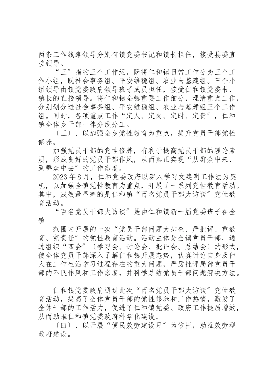 2023年仁和镇学习推广文建明工作法总结材料.doc_第3页