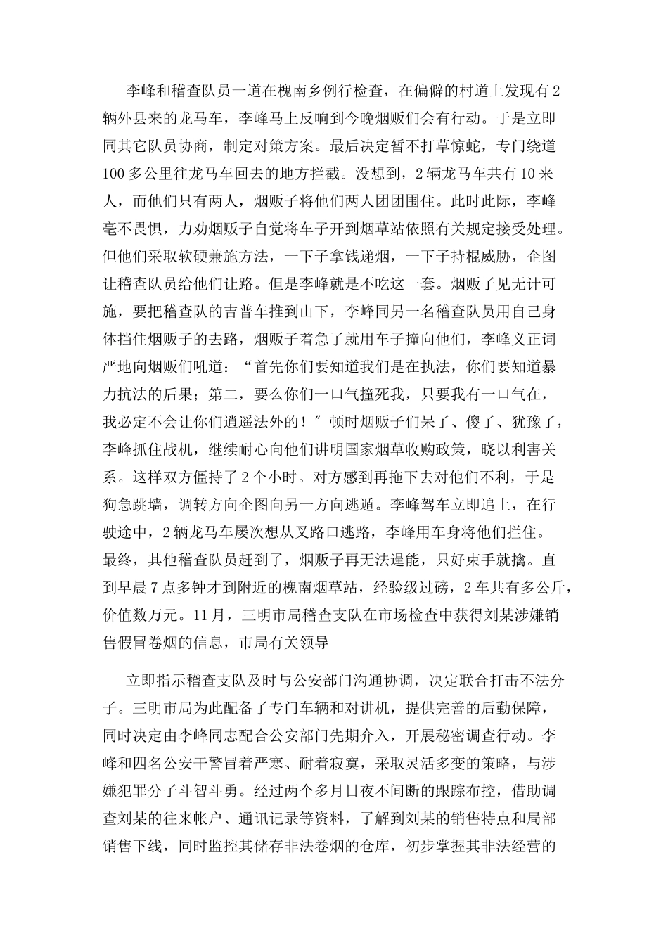 2023年烟草企业先进个人事迹材料.docx_第2页