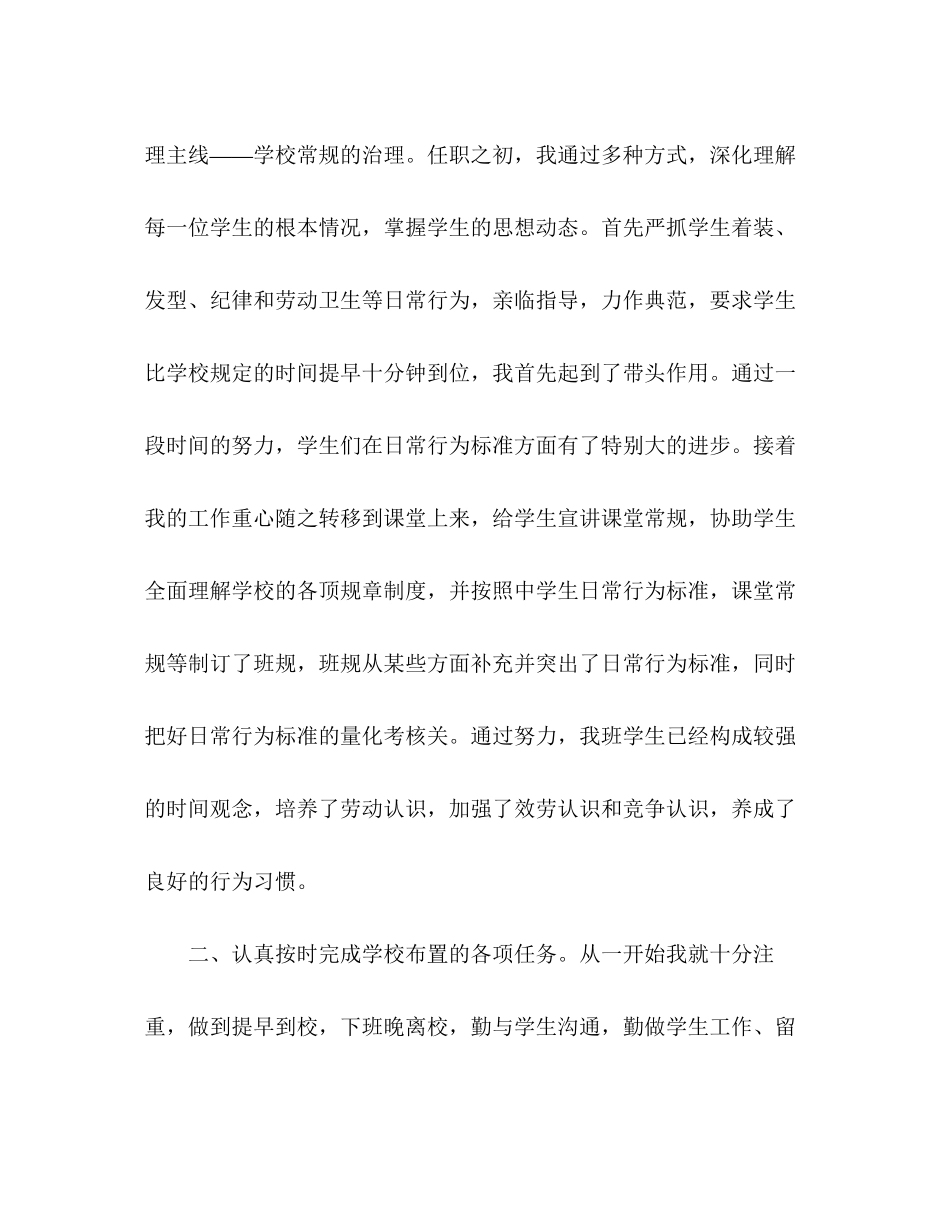2023年八级上学期班主任工作总结.docx_第2页