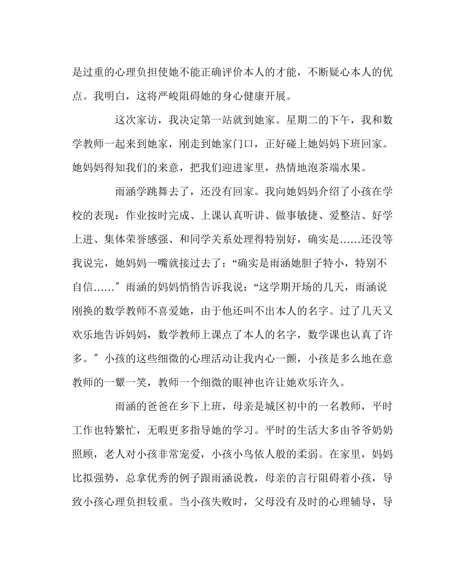 2023年班主任工作家访日志爱温暖孩子的心灵.docx_第2页