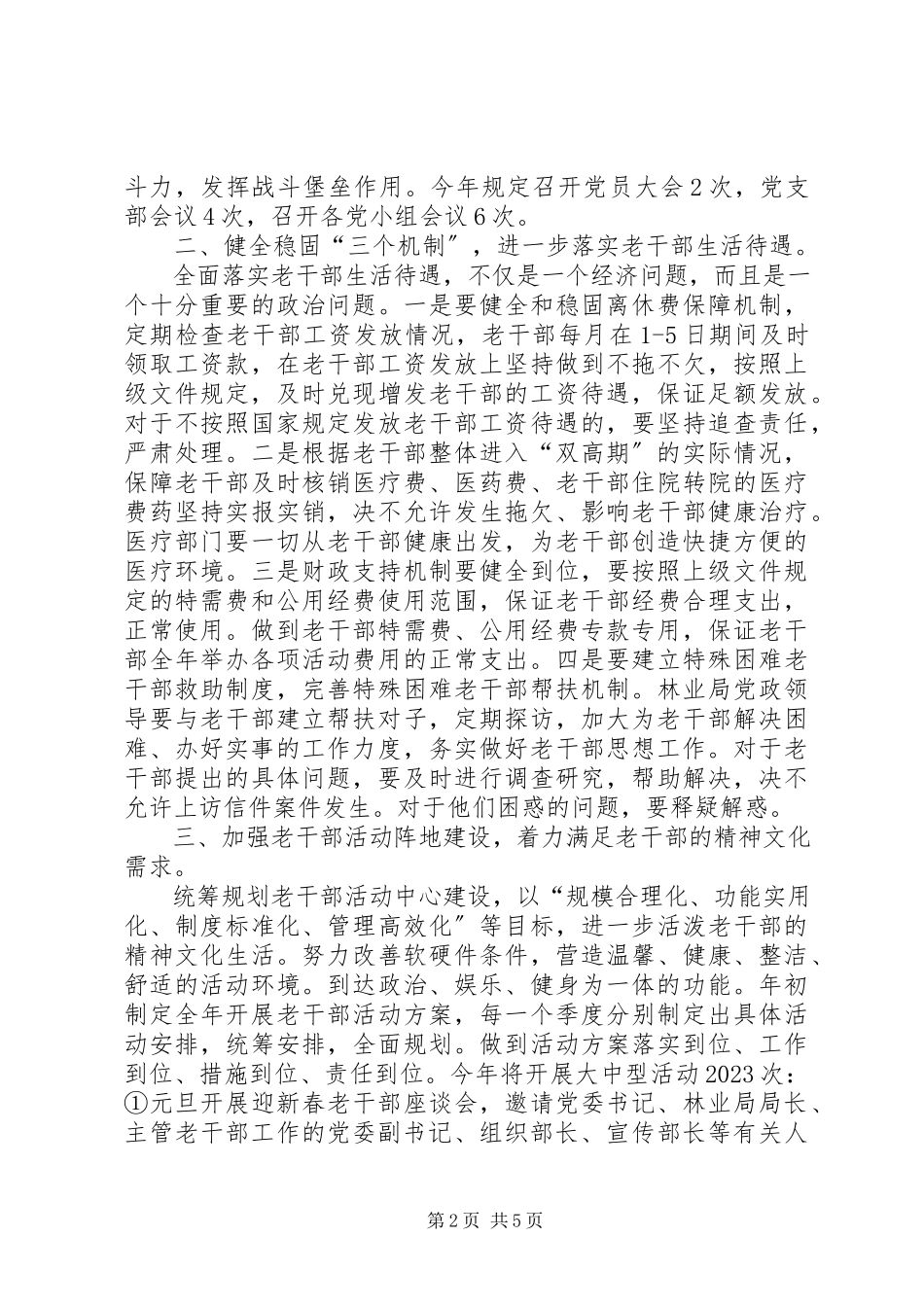 2023年全市重点建设工作会议落实情况汇报.docx_第2页