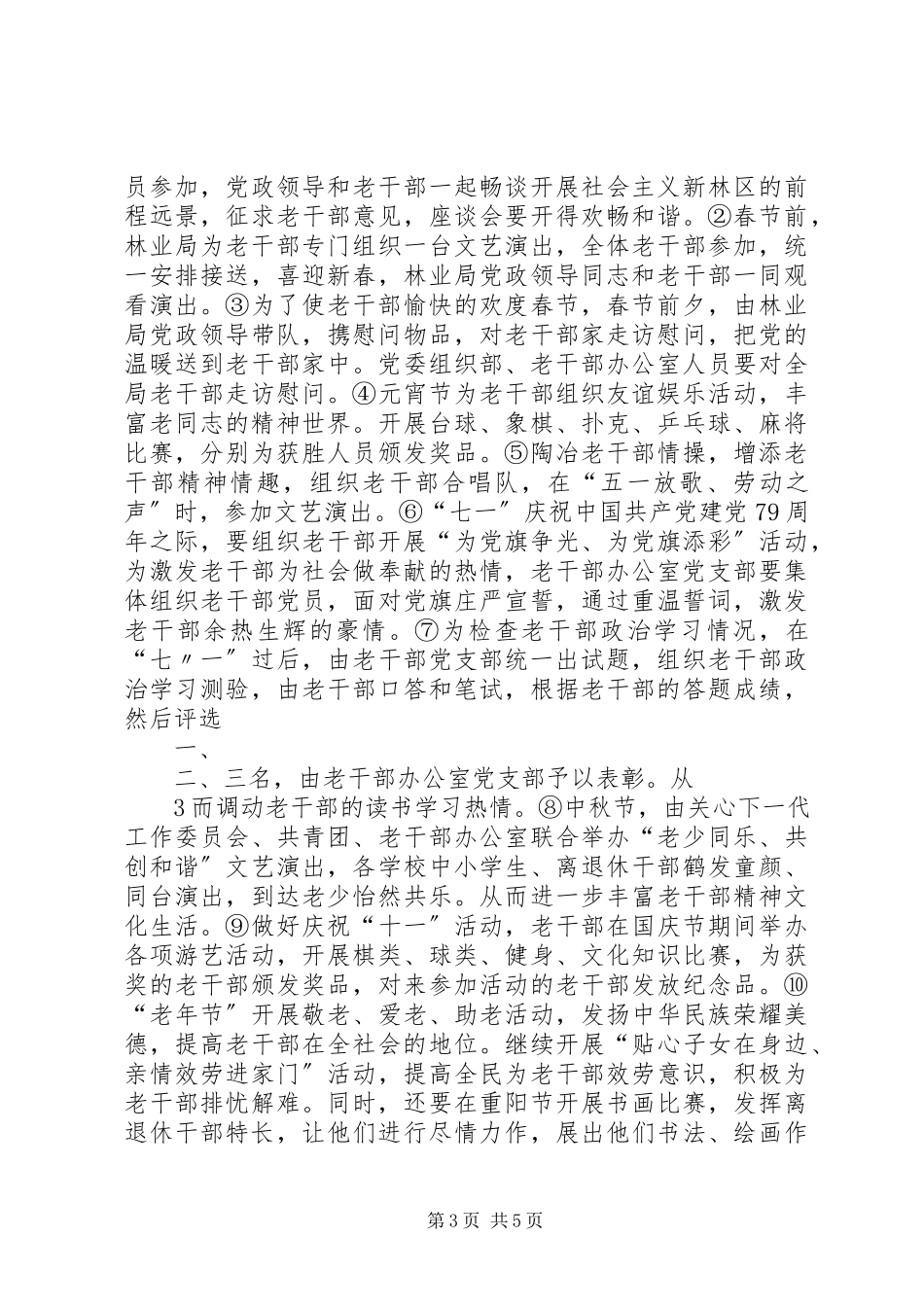 2023年全市重点建设工作会议落实情况汇报.docx_第3页