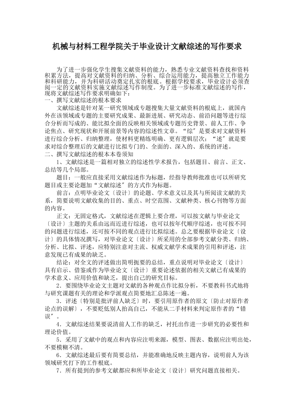 2023年机械与材料工程学院关于毕业设计写作要求.doc_第1页