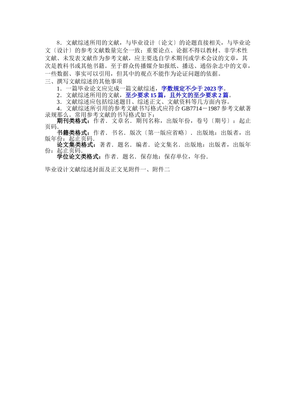 2023年机械与材料工程学院关于毕业设计写作要求.doc_第2页