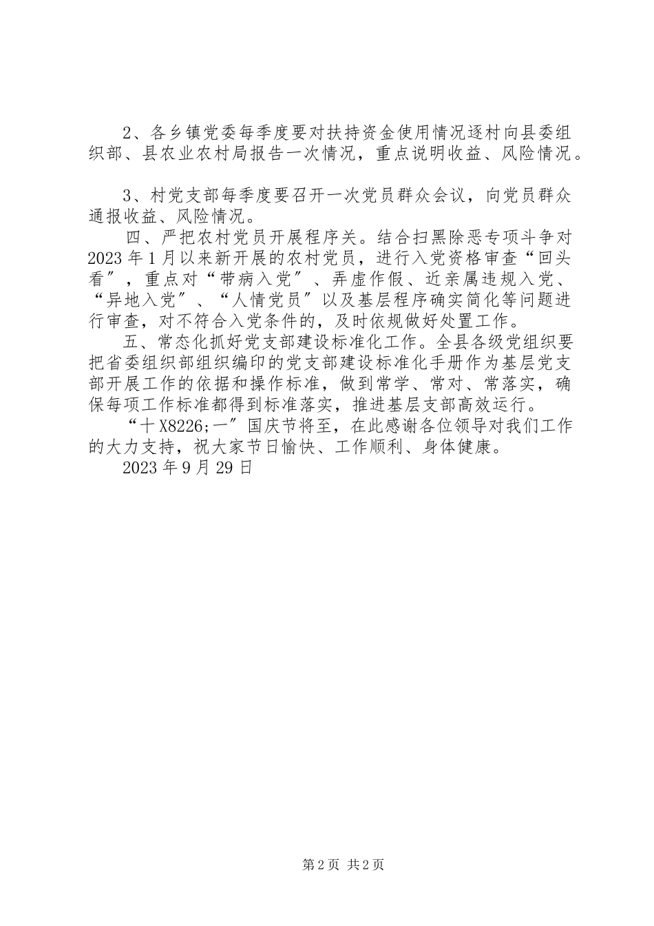 2023年对当前软弱涣散基层党建重点工作的几点建议.docx_第2页