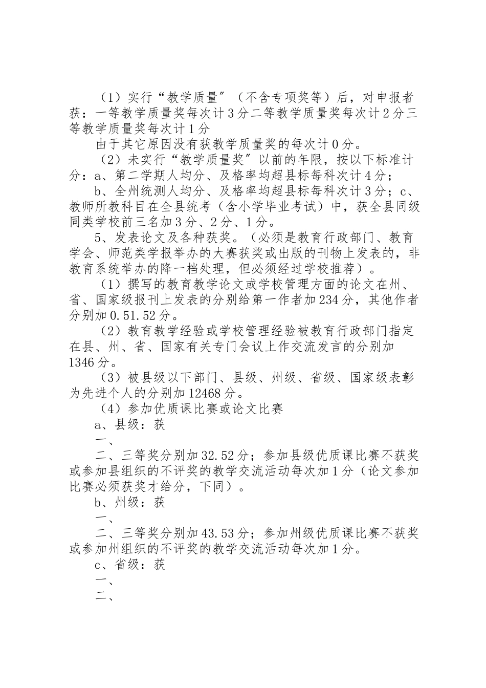 2023年职称补评,评审工作实施方案 .doc_第3页