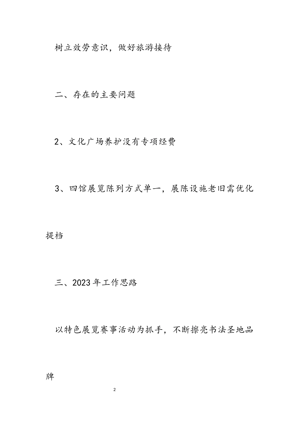 2023年重点工作开展情况及2023年工作思路汇报.docx_第2页