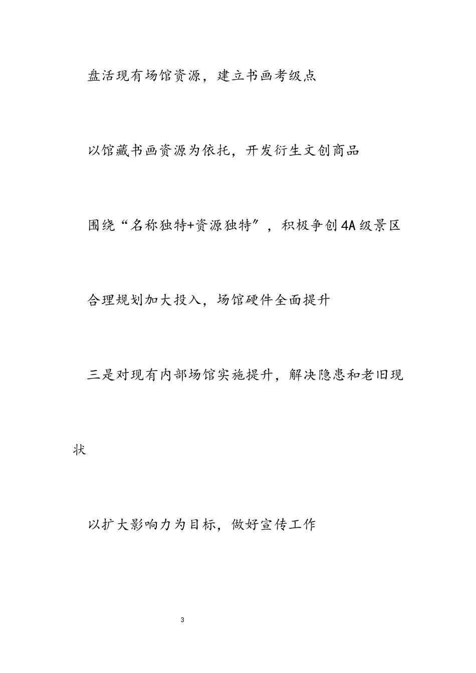 2023年重点工作开展情况及2023年工作思路汇报.docx_第3页