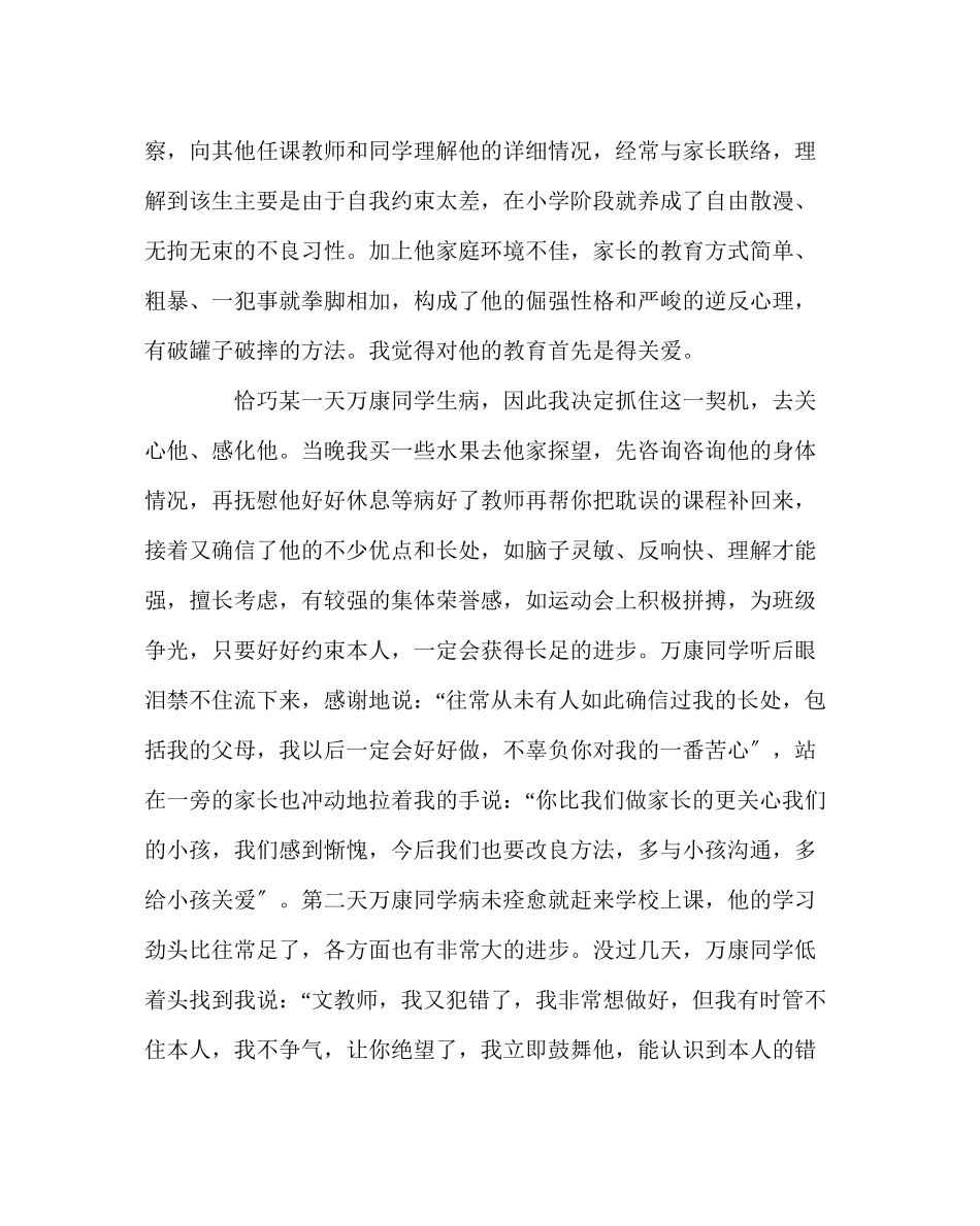 2023年班主任工作班主任工作叙事二.docx_第2页