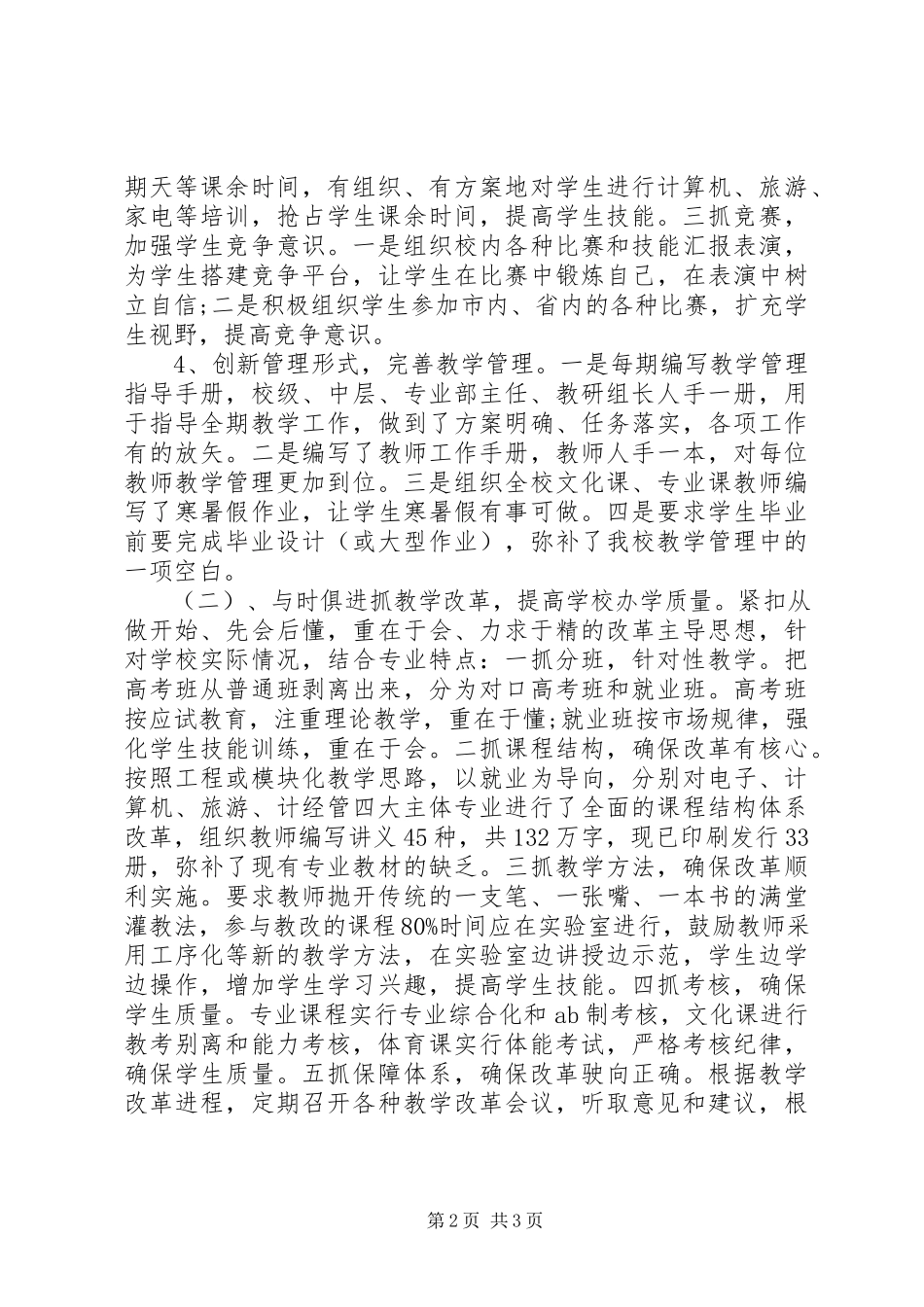 2023年学校中层干部的一份竞聘演讲稿.docx_第2页