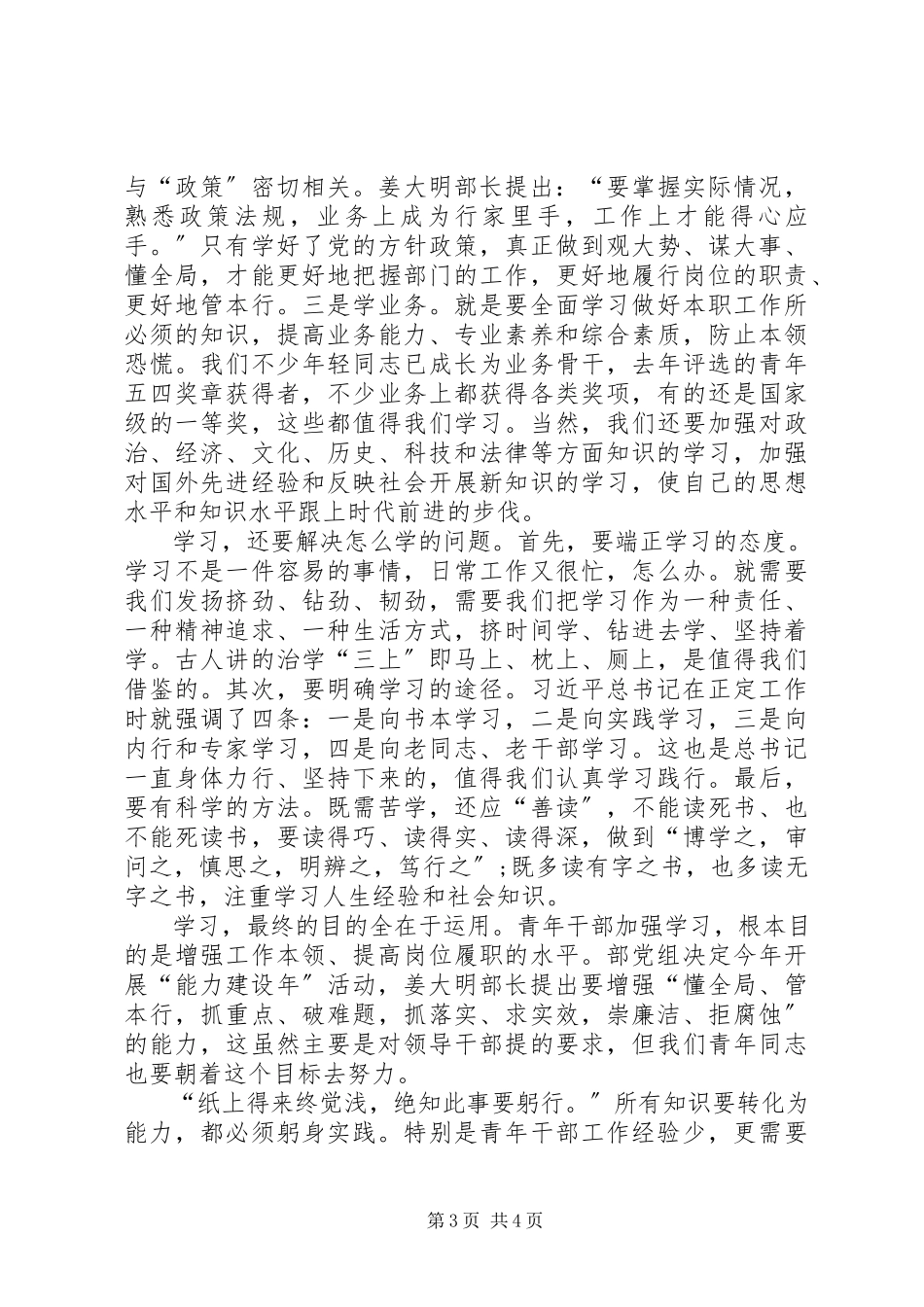 2023年青干部“五四”座谈会致辞稿.docx_第3页