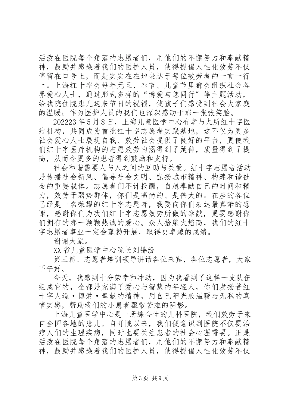 2023年团志愿者区领导致辞.docx_第3页