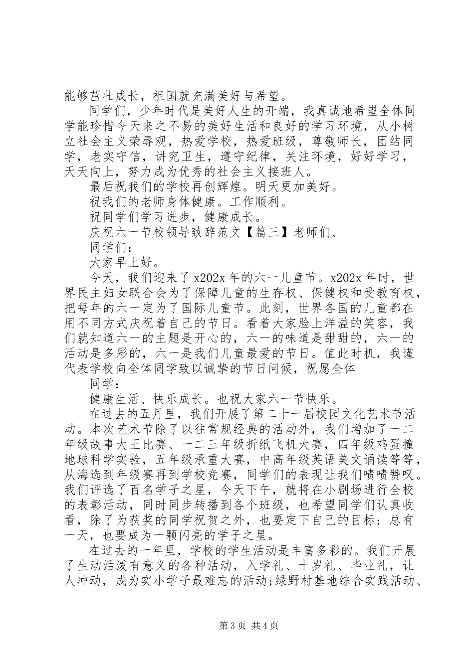 2023年庆祝六一节校领导致辞.docx_第3页