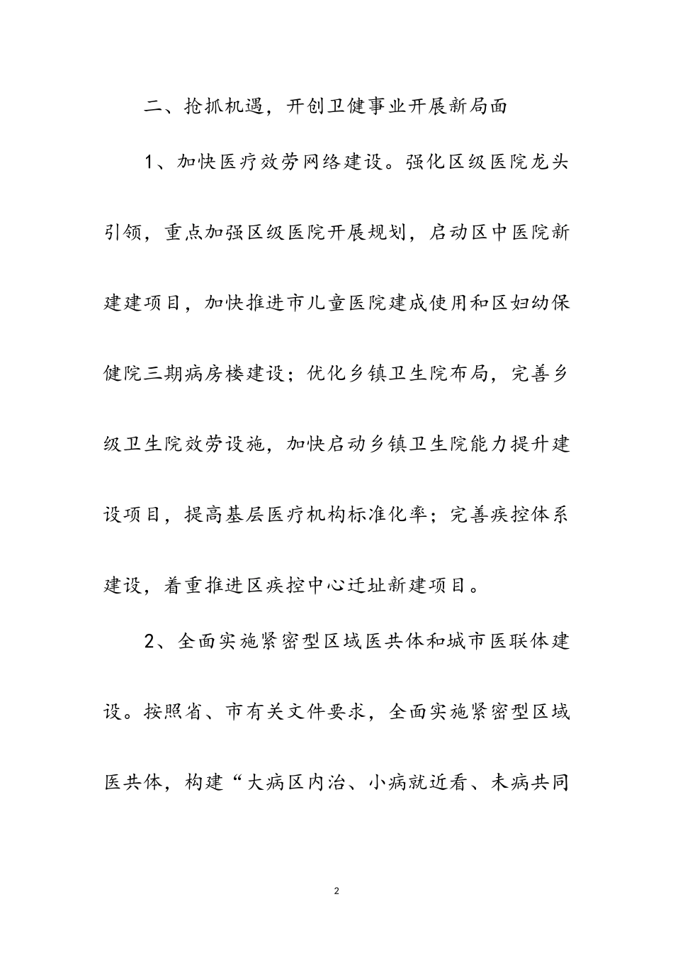 2023年年卫健委下半年重点工作安排范文.doc_第2页