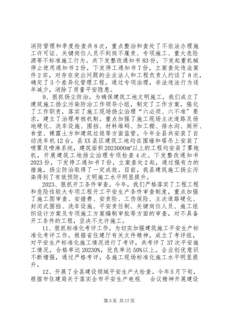 2023年建筑业工作总结五篇.docx_第3页