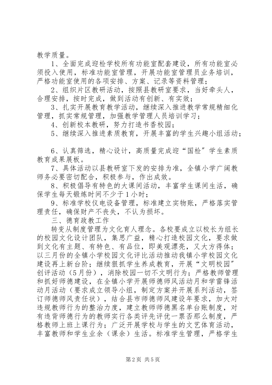 2023年渣津镇中心小学秋季工作计划.docx_第2页