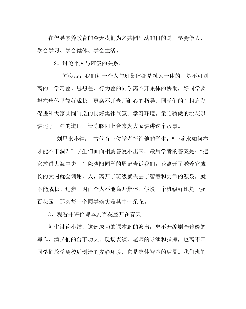 2023年《我爱我班》主题中队会.docx_第3页