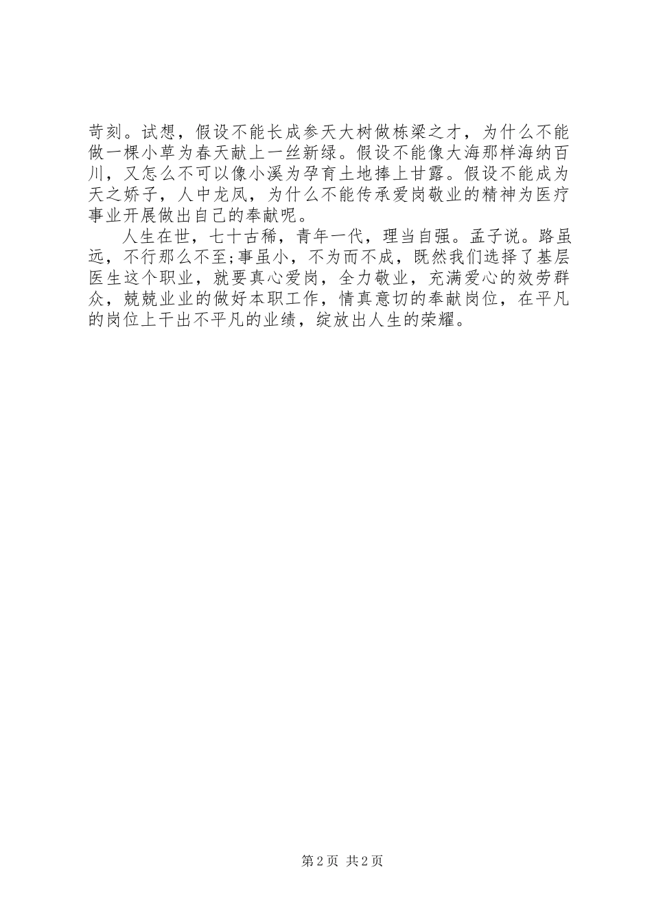 2023年《立足平凡绽放光彩》演讲稿新编.docx_第2页