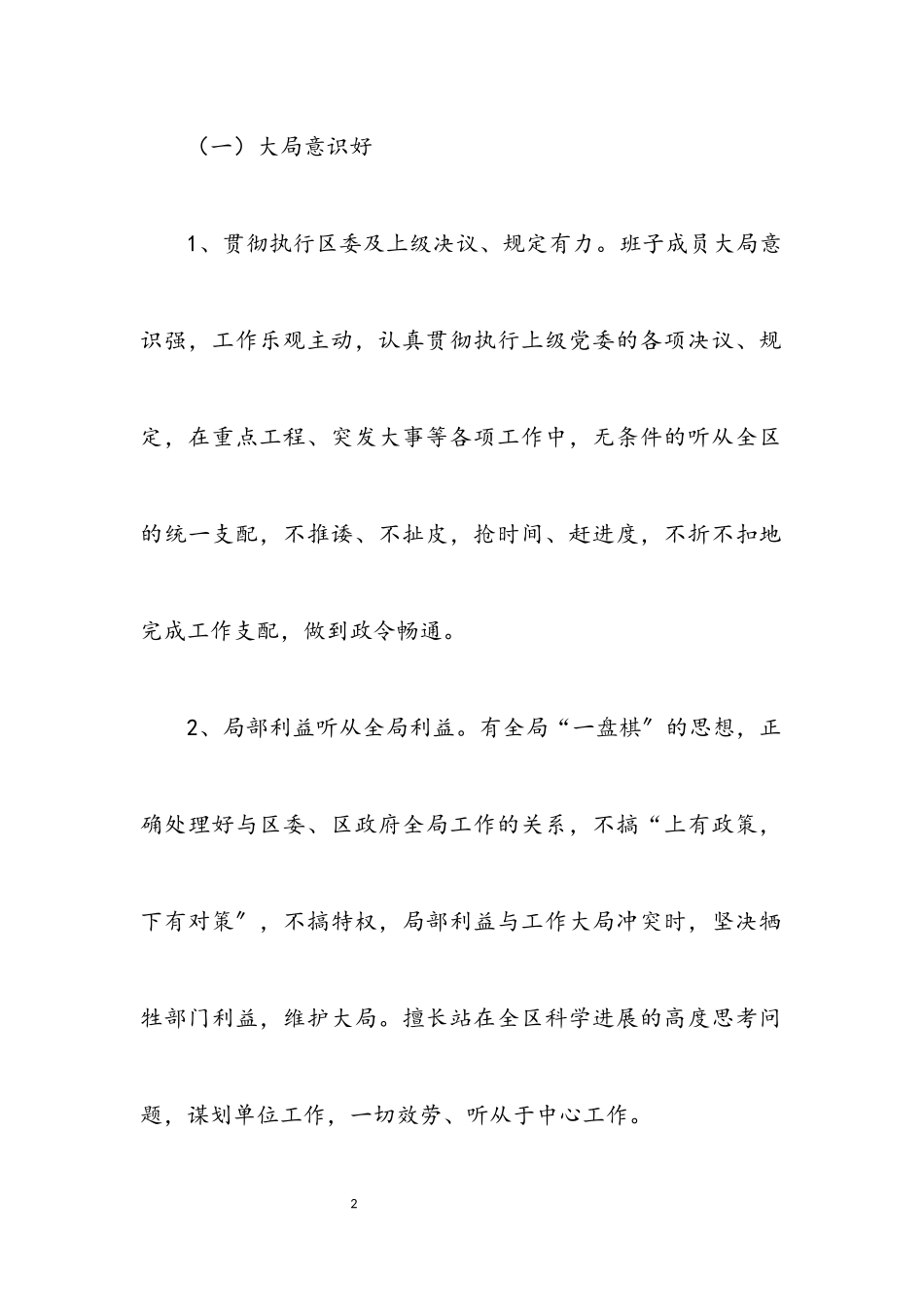 2023年科技局优秀领导班子创建意见.docx_第2页