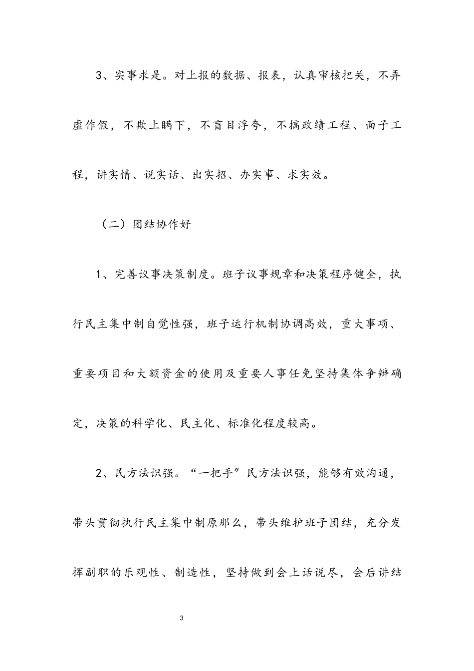 2023年科技局优秀领导班子创建意见.docx_第3页