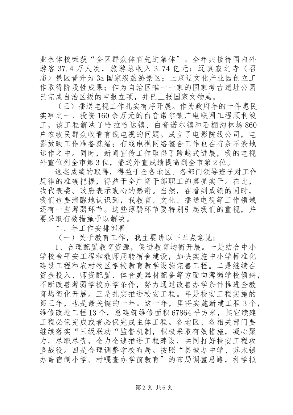 2023年县长在教育文广电视工作大会的致辞.docx_第2页
