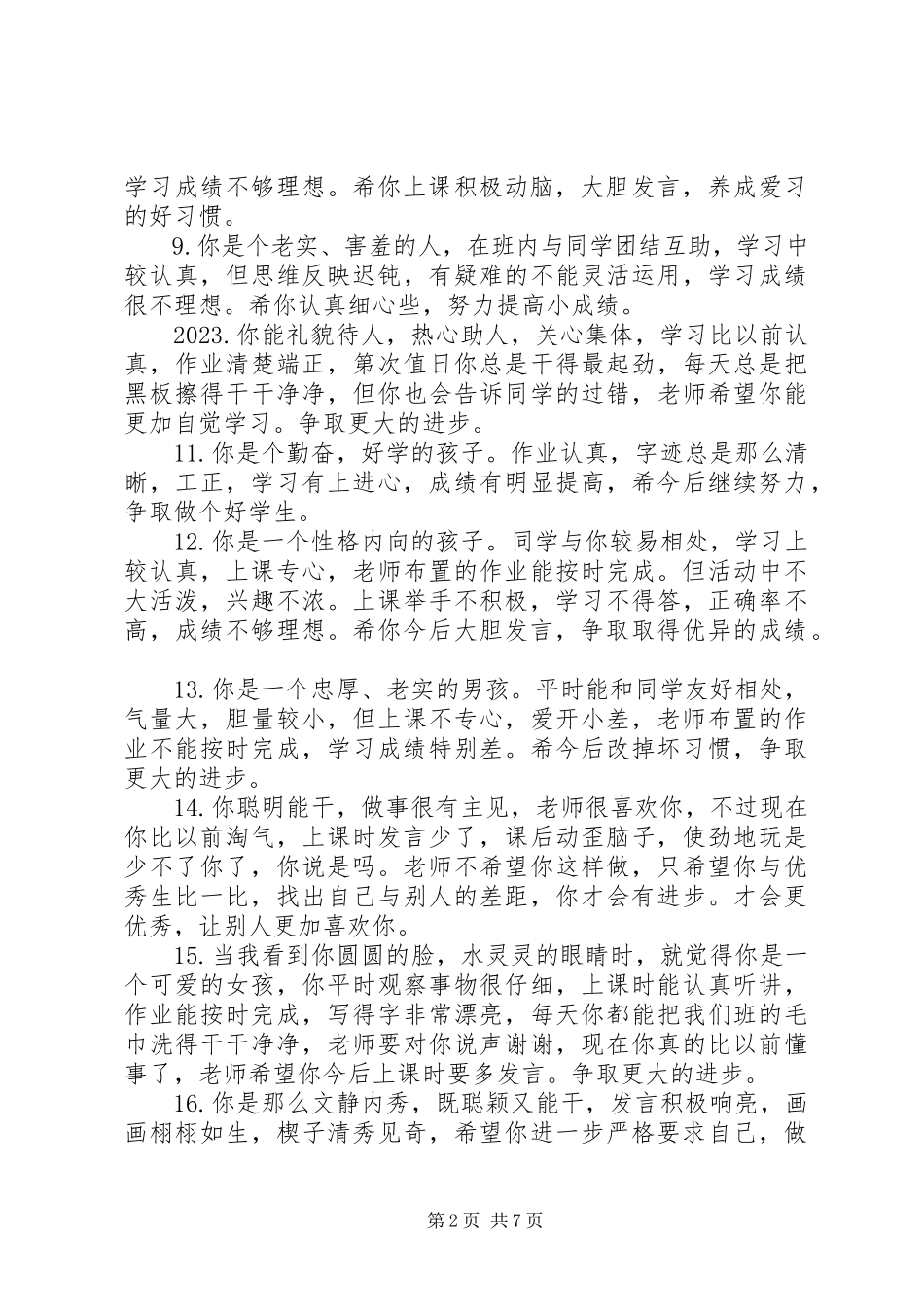 2023年小学二年级语文教师评语.docx_第2页