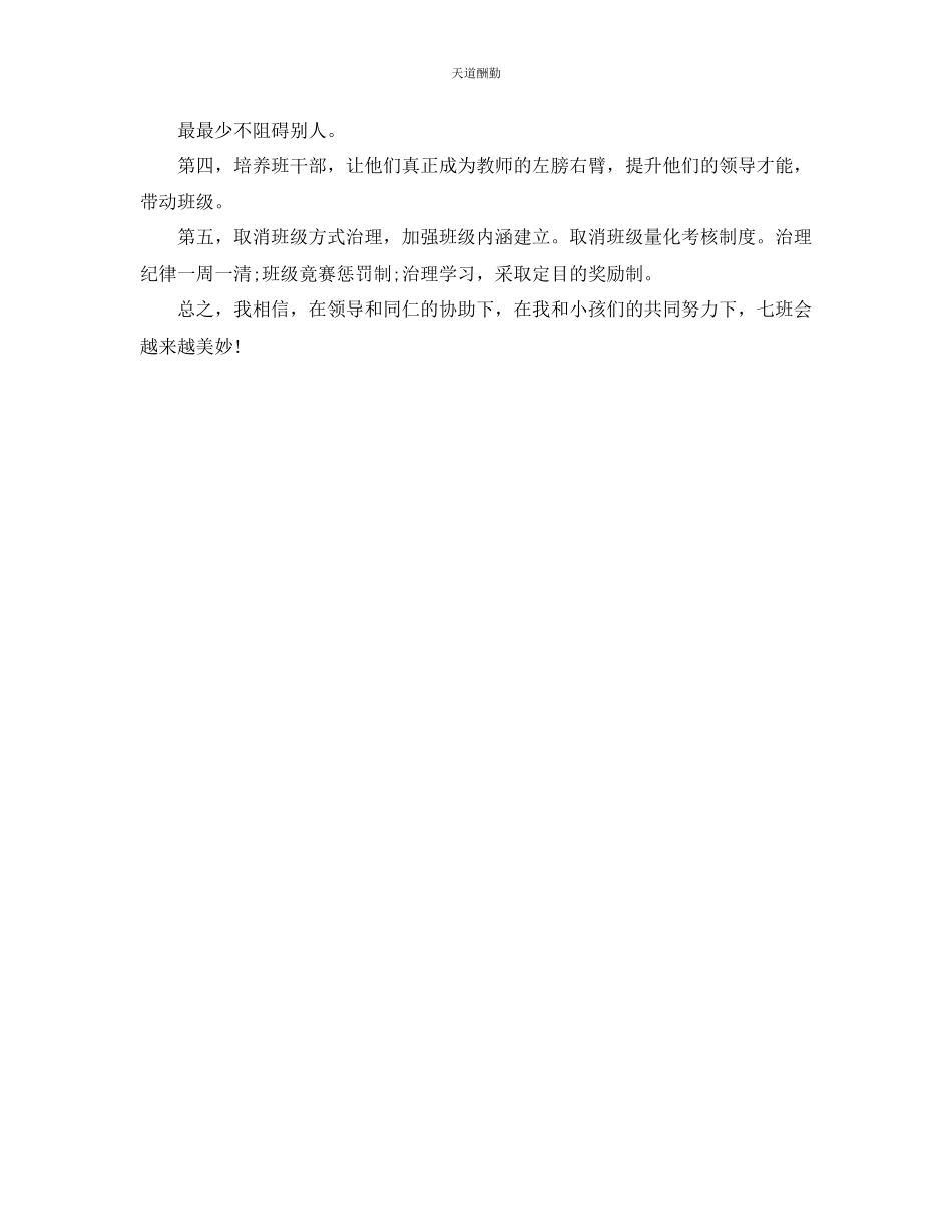 2023年新学期班主任工作计划12.docx_第2页