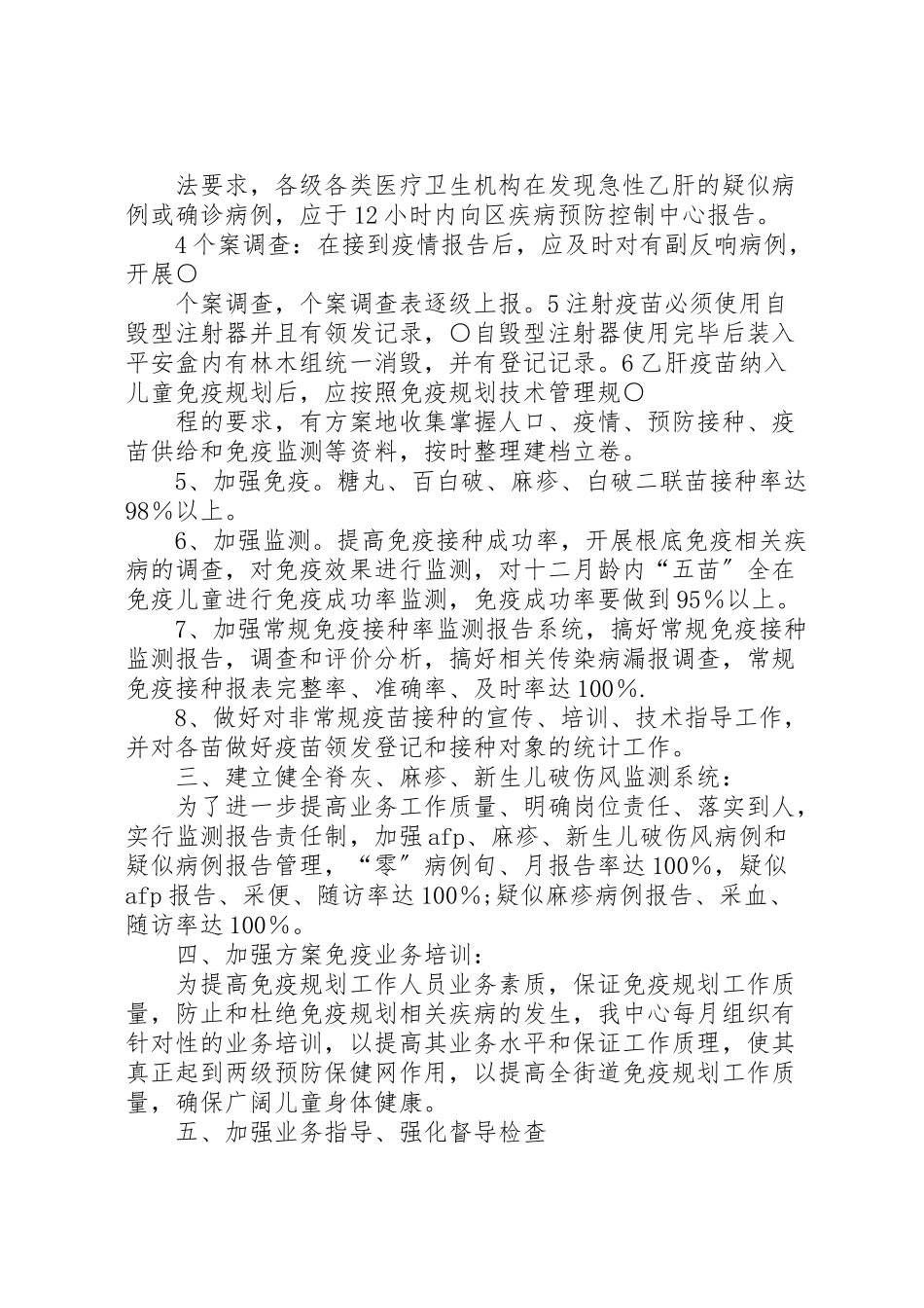 2023年免疫规划年度工作计划.doc_第2页