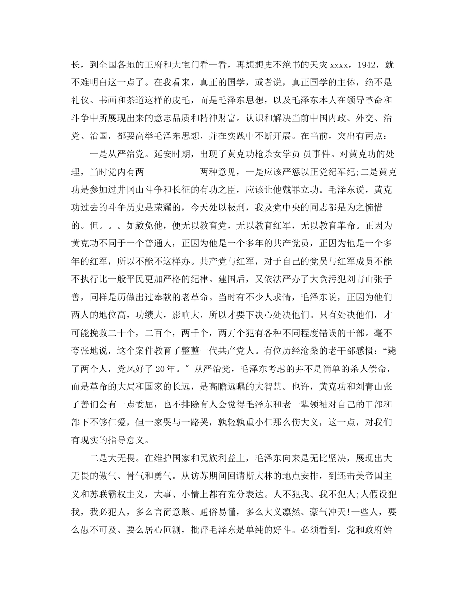 2023年党员思想汇报11月学习毛泽东思想.docx_第3页