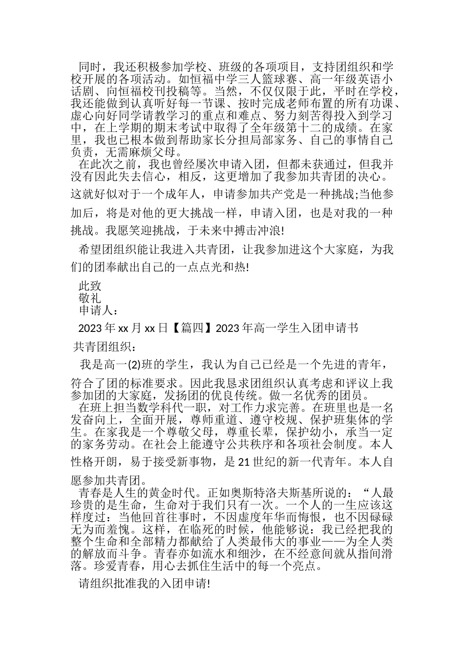 2023年高一学生入团申请书.doc_第3页