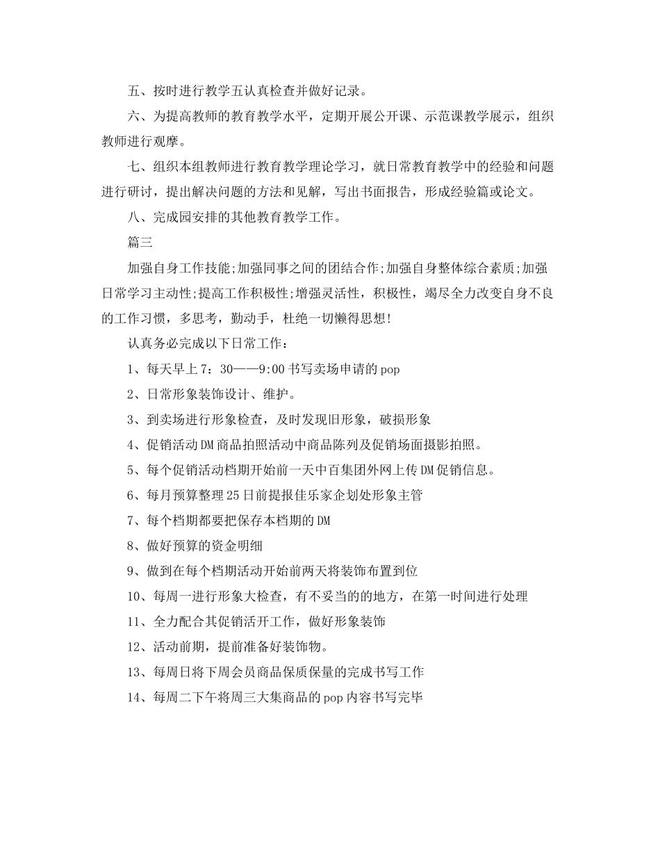 2023年美工工作计划表.docx_第3页