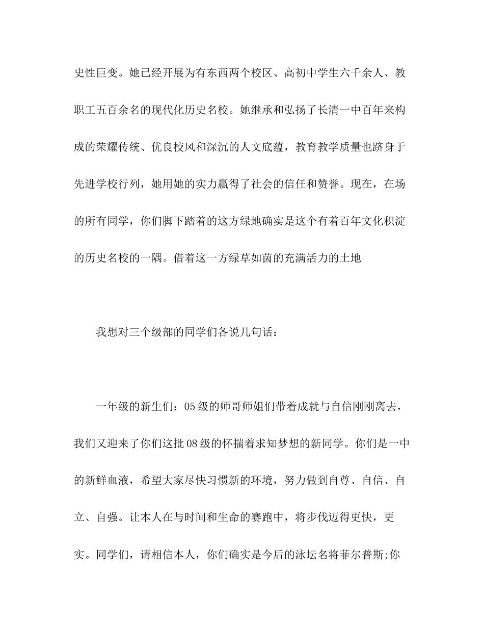 2023年国旗下金秋我们放飞梦想讲话.docx_第3页