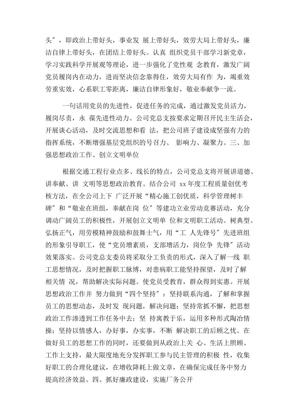 2023年公司党总支党建工作总结.docx_第2页