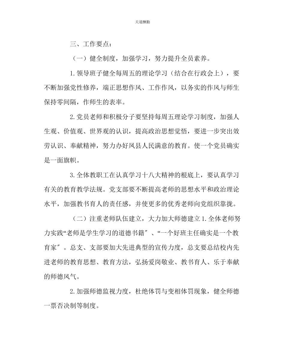 2023年学校党支部中学党总支党建工作计划.docx_第2页