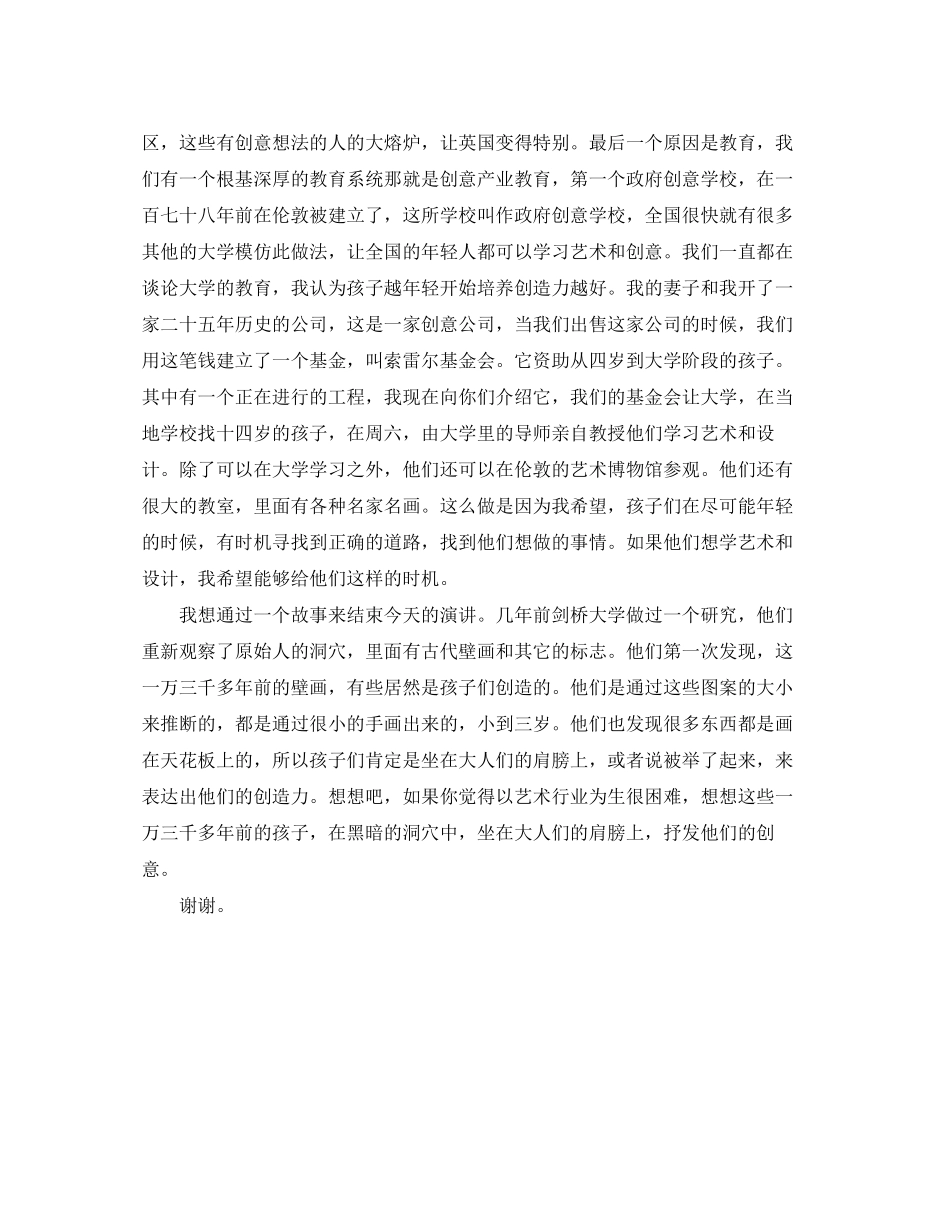 2023年纽厄尔索雷尔设计公司创始人约翰索雷尔励志演讲稿.docx_第2页