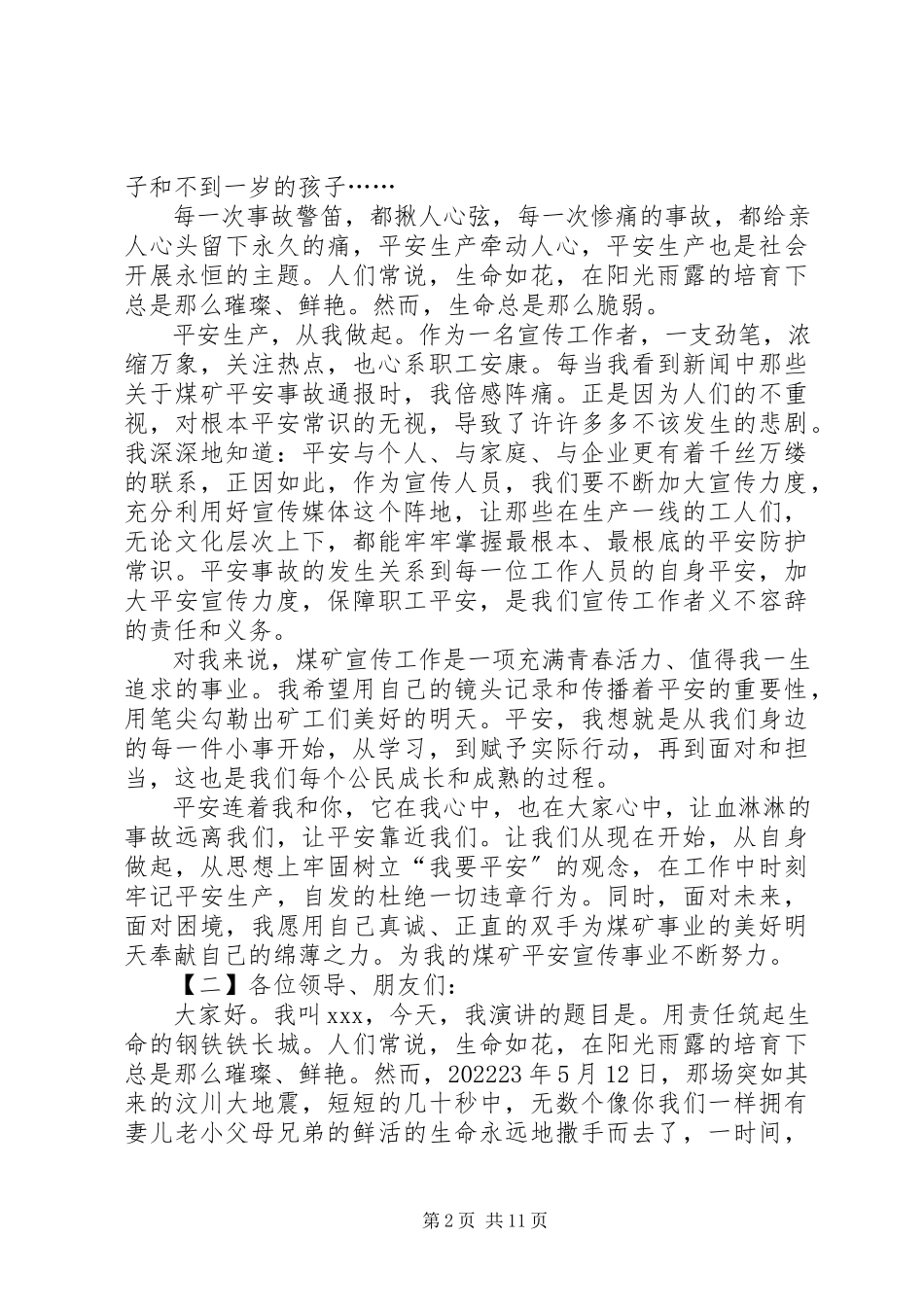 2023年煤矿安全生产演讲稿优秀篇5篇.docx_第2页