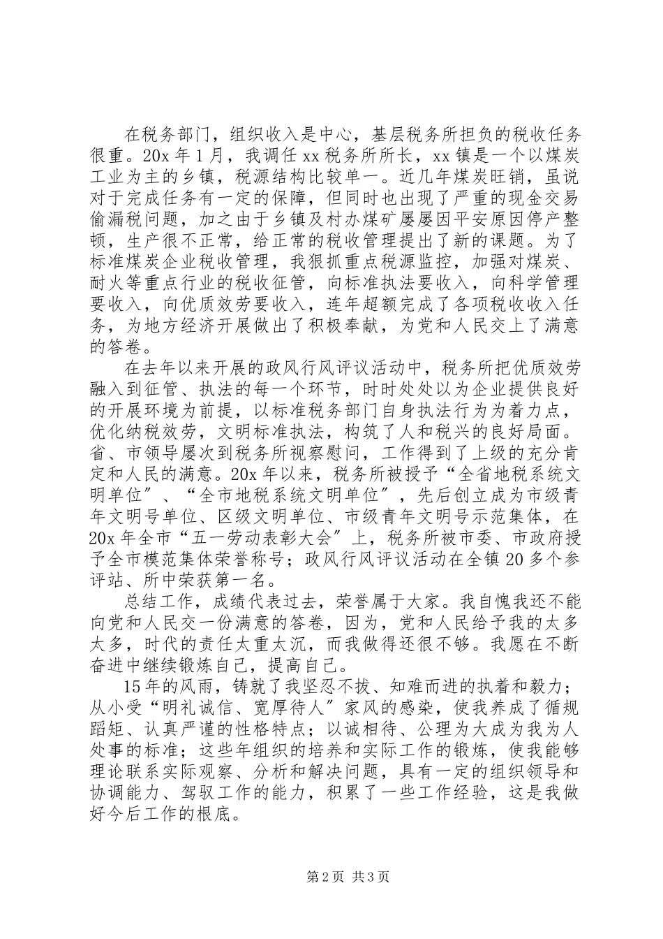 2023年竞争税务系统上岗演讲稿.docx_第2页