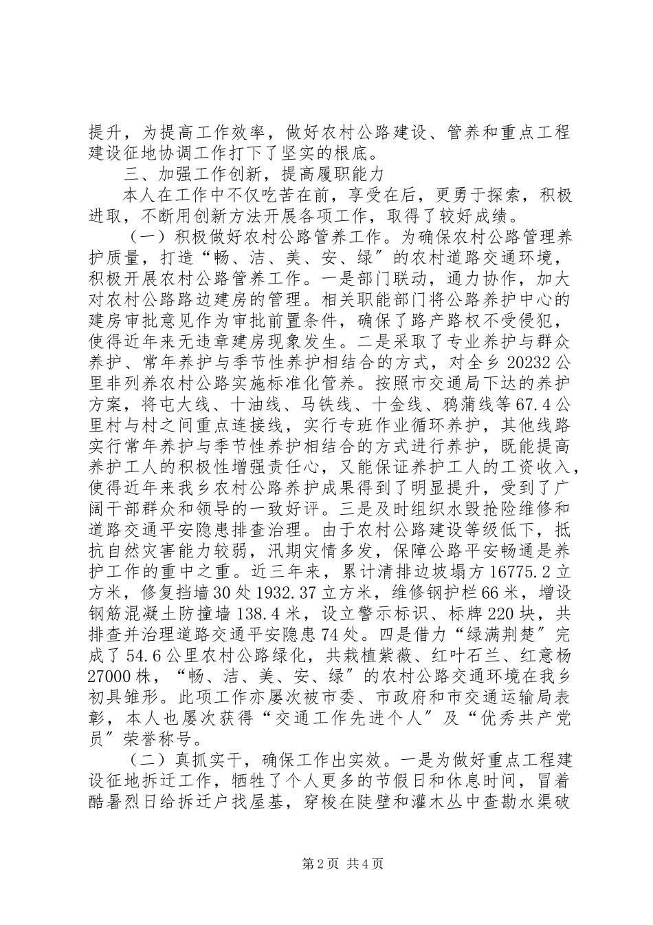 2023年乡镇公路管理干部个人工作总结.docx_第2页