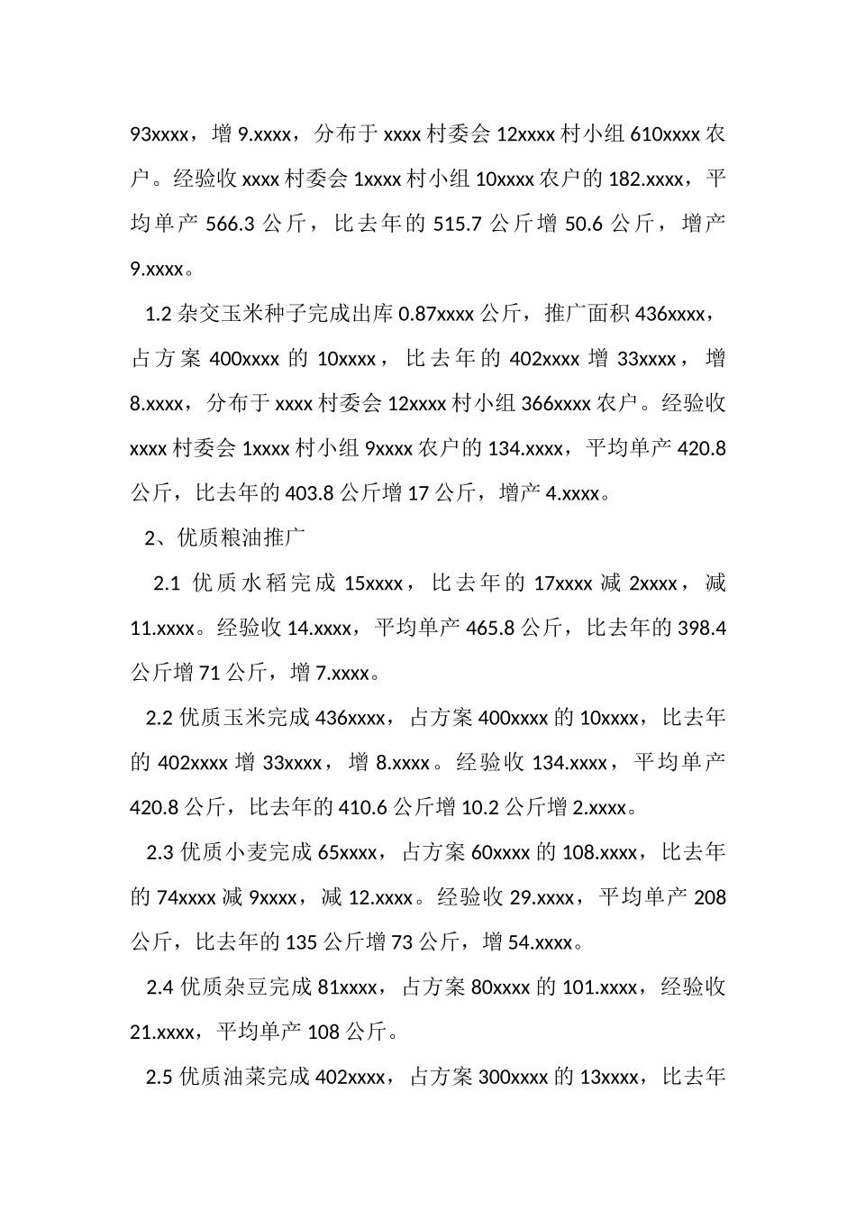 2023年农技员个人工作总结.doc_第3页