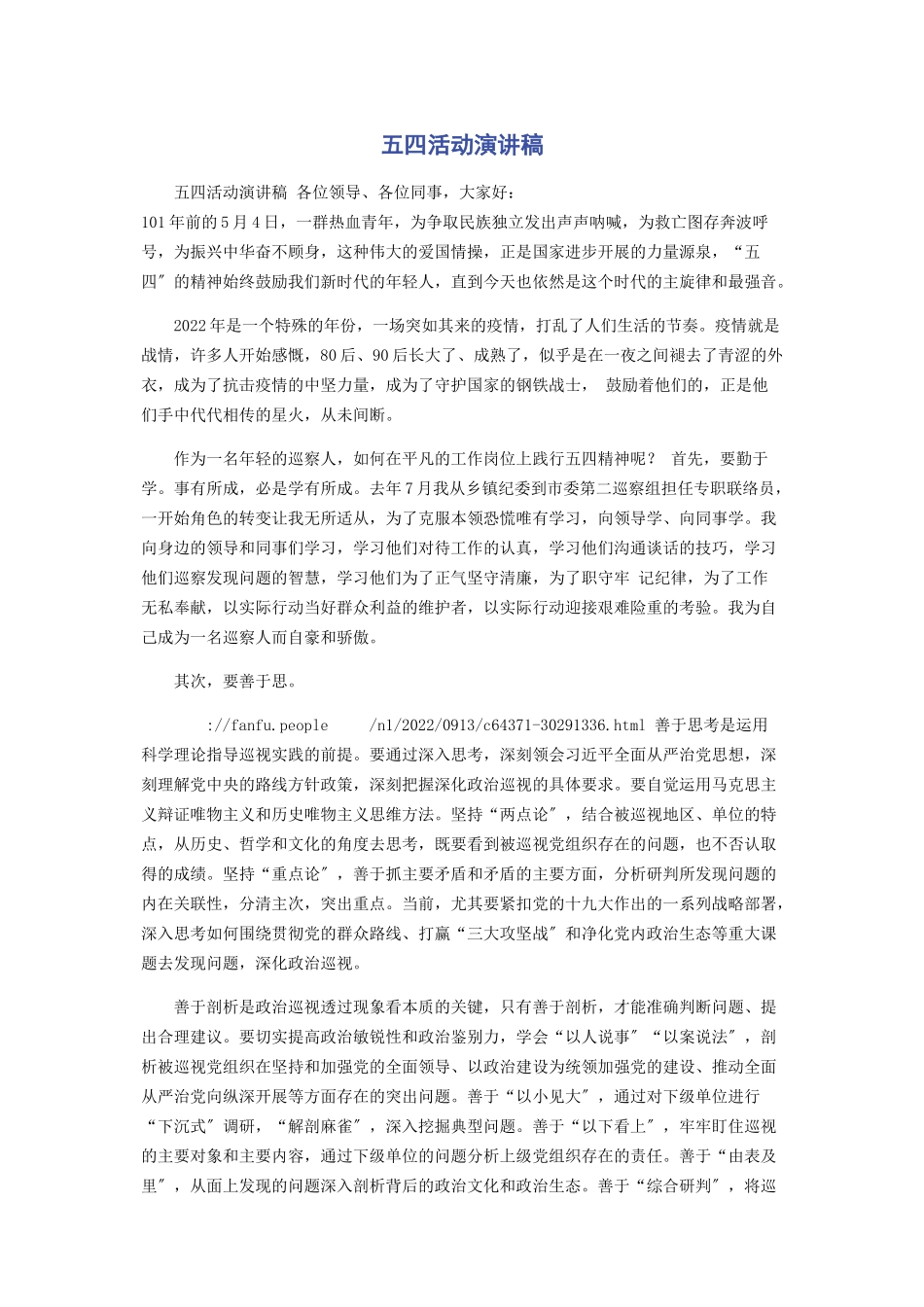 2023年五四活动演讲稿.docx_第1页