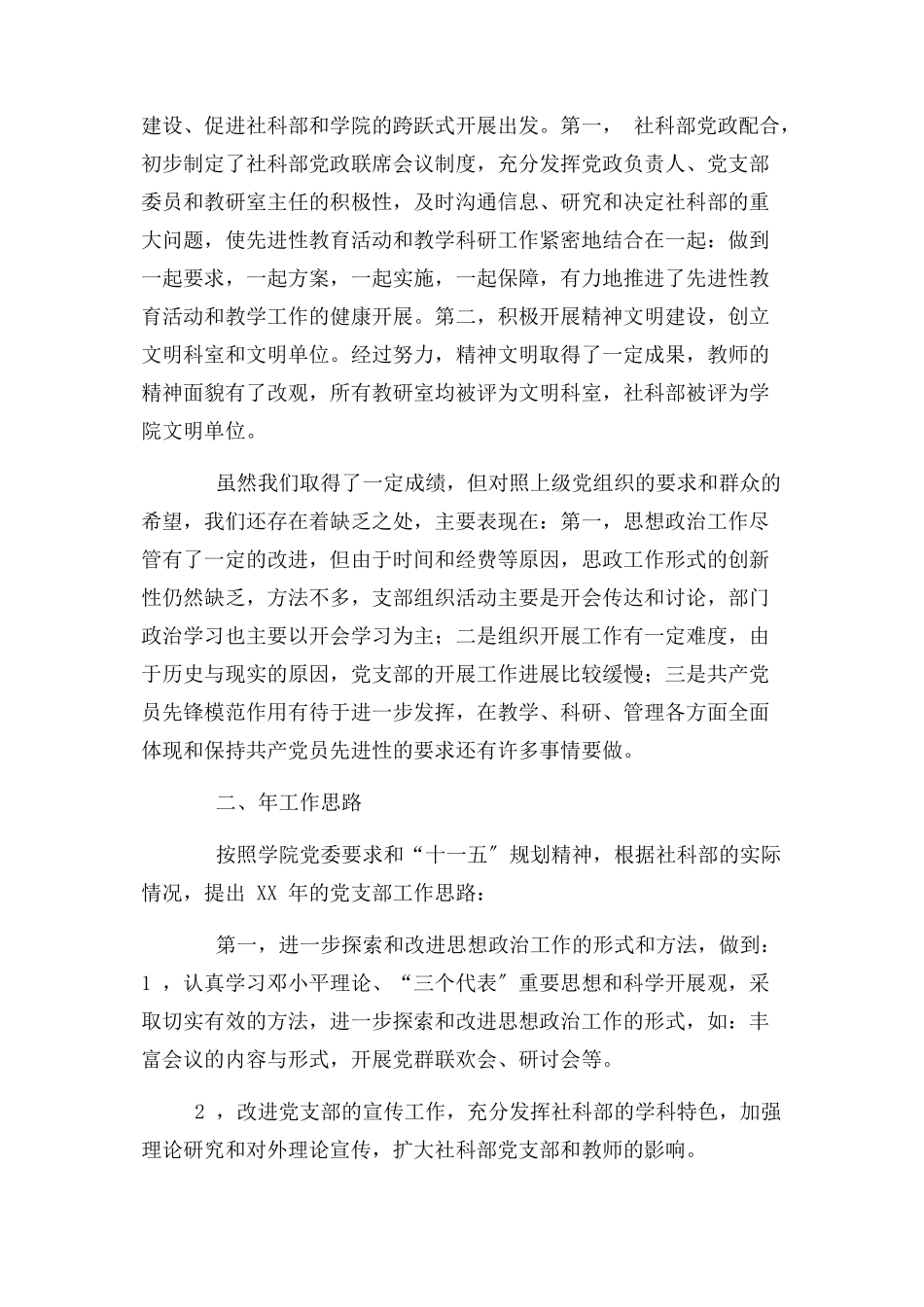 2023年高校党建工作总结及下年度工作思路.docx_第3页