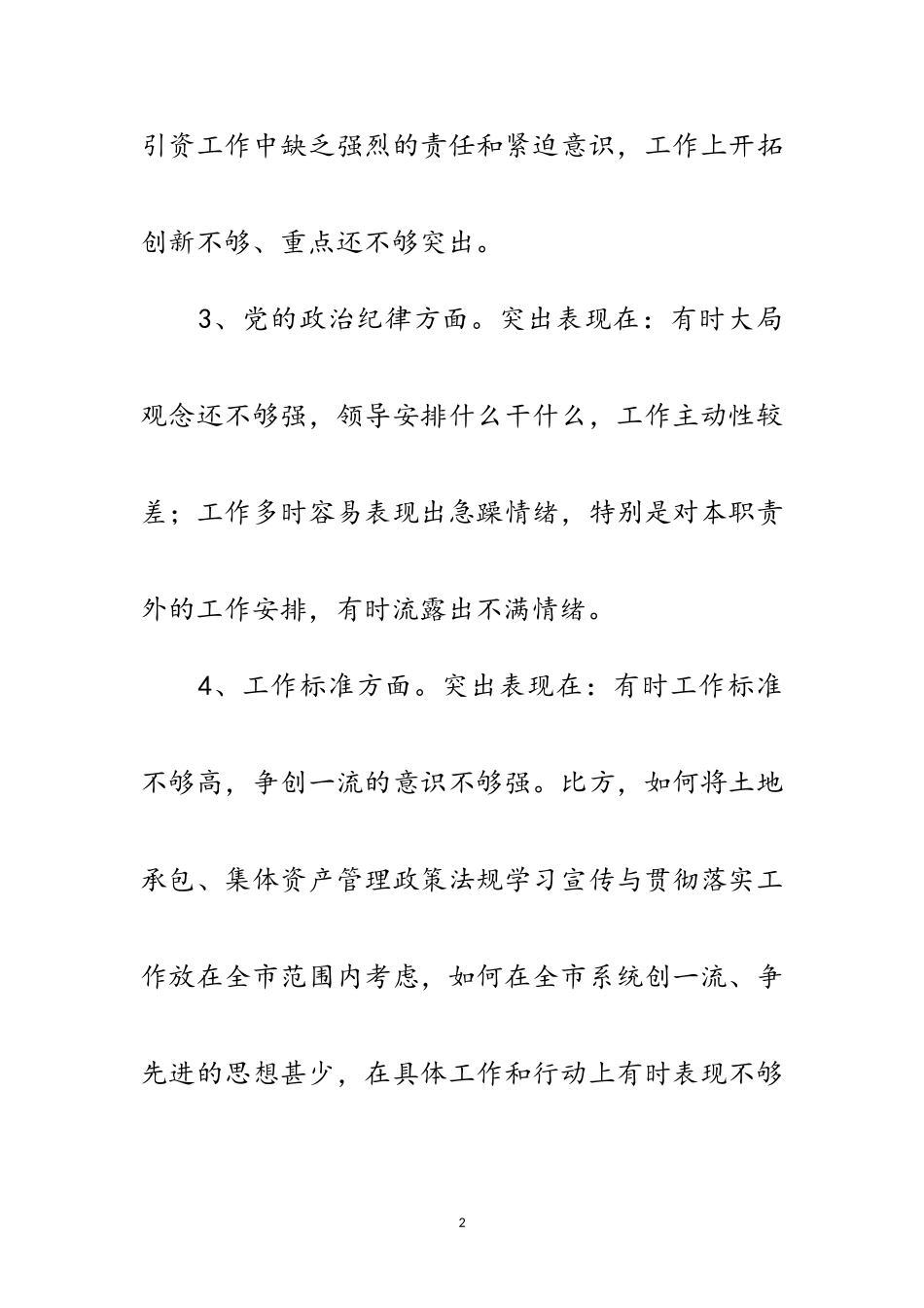 2023年党员解放思想学习体会范文范文.doc_第2页